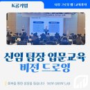 비전2로 | 신임 팀장 리더십 교육 과정 비전 드로잉 이혜인 강사 강의 후기