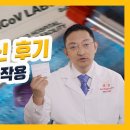 뉴욕 의사가 말하는 모더나 백신 후기, RNA 백신 부작용 및 주의할 점.txt 이미지