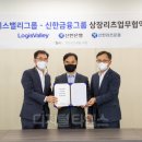 신한물류 이미지
