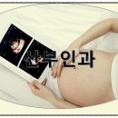 이인숙산부인과 제일검진의원 이미지