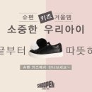 슈펜키즈 - 수원시 팔달구 인계로 154 | 슈펜키즈