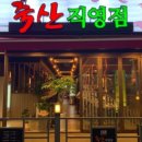 더도이축산직영점 인계점 이미지