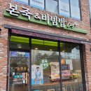 본죽엔비빔밥오창2지구점 | 오창 본죽&비빔밥 / 소고기미역죽 주문 후기