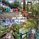 옥녀봉약수터 | 충북 괴산 가볼만한곳 산막이옛길 주차 코스 유람선 시간