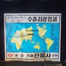 국제전광사