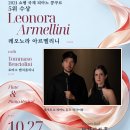 [10월 27일] 토마소 벤치올리니 &amp; 레오노라 아르멜리니 듀오 이미지