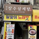 장수삼계탕 | 을지로 직장인 점심 맛집 “장수삼계탕” 반계탕 후기 | 오점뭐? 점메추!