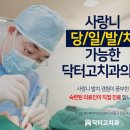 닥터고치과의원 이미지