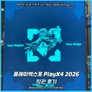 플레이스포츠 경기광주 | 플레이엑스포 PlayX4 2026 대한민국 이스포츠 리그 KEL 이터널 리턴 오프닝 위크 5월 23일 직관 후기