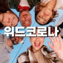 위드 코로나 기억하고 있어야 할 방역수칙