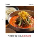 부산 해운대 송정 맛집 송포바다밀면ㅣ물회밀면 강추