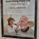 오티콘보청기 경기광주점 이미지