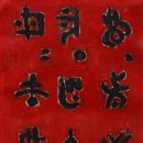 박춘호 | 공유]동양의 글씨 서양의 그림 경계가 무너지다. 매일경제