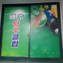 배추당구장 네이버블로그