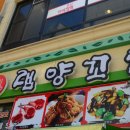 맛있는 대박 양꼬치 이미지