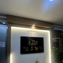 강남역 맛집 l 참치 코스요리 진오봉참치 가성비 회식 장소로 좋은 곳 참치 무한리필 후기