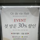 상왕십리 미용실 오르드비헤어 커트 후기