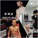 로드FC 유재남GYM 이미지