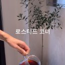 로스티드코너