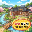 소금제 | 강릉 소금제 예약 팁과 촌캉스 후기: 아이랑 가기 좋은 계곡 숙소