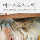 마르스북스토어 이미지