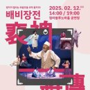연극 <배비장전> | 인천 서구, 청라블루노바홀에서 연극 배비장전...오는 12 개막
