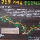 구천동 어사길 이미지