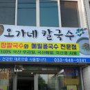 오가네칼국수 이미지
