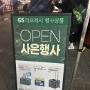 지에스더프레시(평택대광점) | 평택 고덕 마트 대광 GS더프레시 마트 오픈