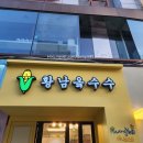 황남옥수수청주점 이미지