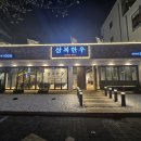 삼복한우 이미지