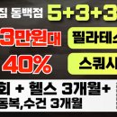 카인드짐 24시 휘트니스 필라&스쿼시 동백점 이미지