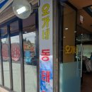 하남창우동 우체국 화장실 | 추워진 날씨 뜨끈뜨끈한 동태탕이 생각날 땐? 하남시 창우동 -오가네동태탕-