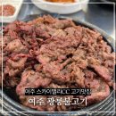 광릉불고기 | 스카이벨리CC 맛집 광릉불고기 여주점 솔직 후기