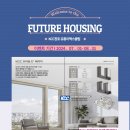 (주)퓨처하우징 이미지