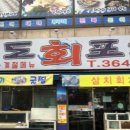 시원회포차 이미지