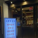 오륜정 | 강동구청역 맛집, 성내동 돼지갈비맛집 오륜정 방문후기
