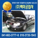 백마공업사 이미지