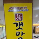 ✨강서 수산시장 횟집 신갯마을 솔직후기! 마곡역 횟집에서 초밥·물회까지 즐긴 푸짐한 한 끼✨#강서...