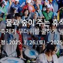 제18회_정남진_장흥_물축제 이미지