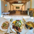 (주)다인파마 | [부산/명지]명지맛집 부산 블루리본 식당 다이닝숲, 솔직후기