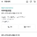 어부마을횟집 이미지