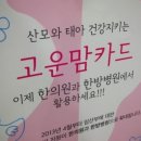 고운맘의원
