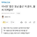 이낙연 "중진 '호남 출신' 저 혼자…불씨 지켜달라" 이미지