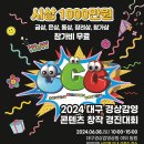 2024 대구 경상감영 콘텐츠 창작 경진대회 이미지