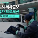 스테이워시