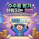 QR코드부동산중개 | 고객에게 부동산 수수료 말씀하기 어려우신가요?8년차 공인중개사가 찾은 '이것'