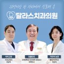 달라스치과의원 네이버블로그