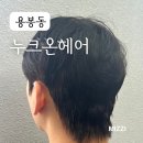세븐일레븐 광주화정삼익점 | 광주용봉동미용실 맨즈헤어 리프컷 리프펌 , 미용실 누크온헤어 지아쌤 후기