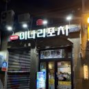 미나리포차 네이버블로그